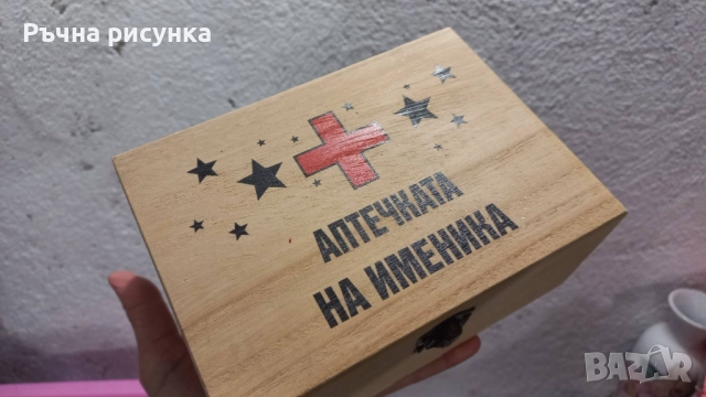 Кутия с шотове - пример "Аптечката на ...Трифон ,Димитър,Иван ,Христо,Стефан ,Йордан,Никулден и друг, снимка 7 - Декорация за дома - 48764888