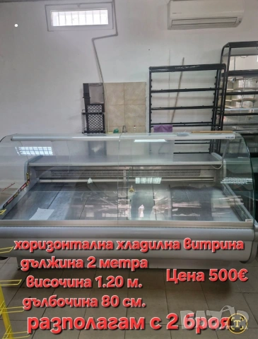 разпродавам оборудване за магазин