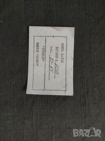 Продавам Карта за газ " Топливо"