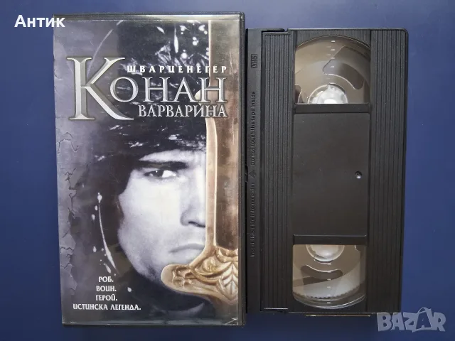 Видеокасета VHS Шварценегер Конан Варварина, снимка 2 - Други жанрове - 56099922