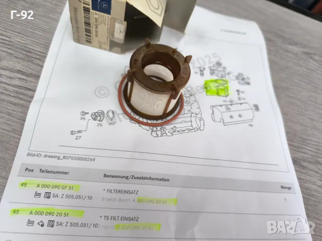 A0000900751**NEU**Нови оригинални части**MERCEDES-BENZ**Горивен филтър**