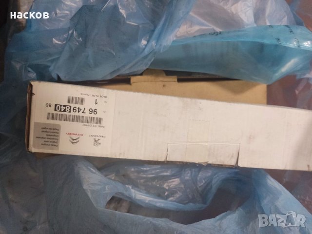 Дюзи 9674984080, снимка 2 - Части - 37175550