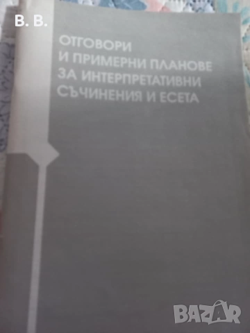 Тестове за матура по български език и литература, снимка 5 - Учебници, учебни тетрадки - 51475369