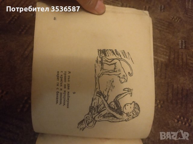 Босата бригада -Борис Светлинов 1947г. , снимка 8 - Детски книжки - 42127621