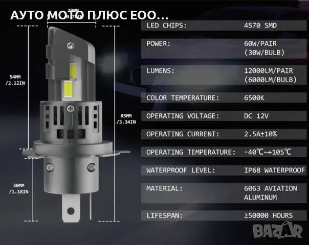 60W LED Мини Диодни крушки H4 12V - 6500K, снимка 4 - Аксесоари и консумативи - 48269935
