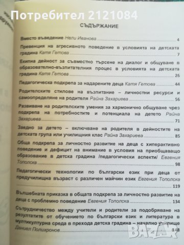 Вътрешноинституционална квалификация в мултикултурна среда в условията на детска градина , снимка 2 - Специализирана литература - 35446924