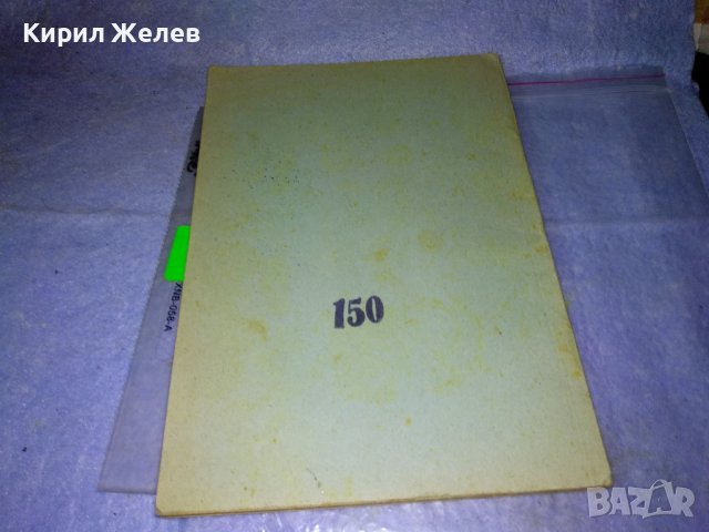 СИМА КАТАЛОГ за ПОЩЕНСКИ МАРКИ 1950г МАРКОЛЮБИТЕЛСКА КООПЕРАЦИЯ СЕРДИКА СОФИЯ РЯДЪК 35489, снимка 18 - Филателия - 39411750