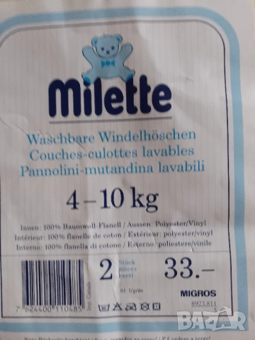 Многократни гащи за бебе, снимка 2 - Пелени, памперси - 53097722