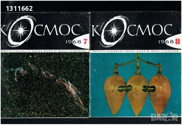 списание КОСМОС - 1965 - 2022 година LOT от 174 броя, снимка 13 - Колекции - 36370472
