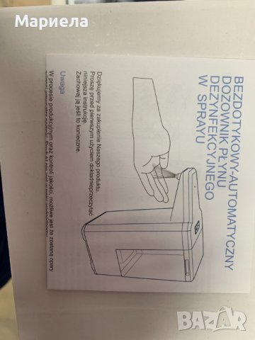 Автоматичен сензорен диспенсър за течен дезинфектант + 2литра Немски безалкохолен дезинфектант, снимка 11 - Други стоки за дома - 44386777