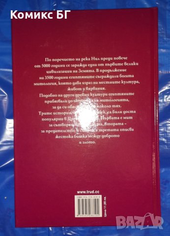 Комикс Египетски митове - Гари Джефри, Романо Фелманг, снимка 2 - Списания и комикси - 40545115