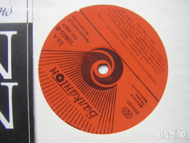  ВКА 10805 - Песенен рецитал на Петко Маринов - тенор, снимка 3 - Грамофонни плочи - 35282420