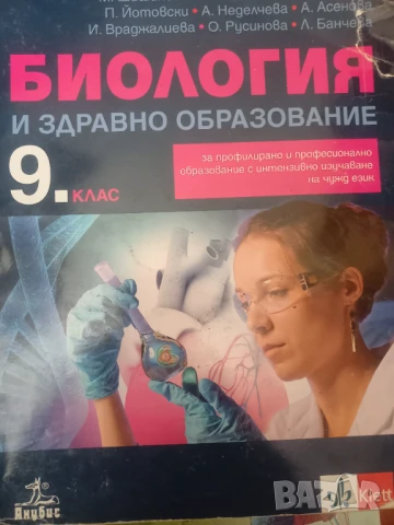 Учебници 8 и 9 клас , снимка 5 - Учебници, учебни тетрадки - 50714777