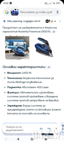 Rowenta безжична 2400 W , снимка 8 - Ютии - 52164938