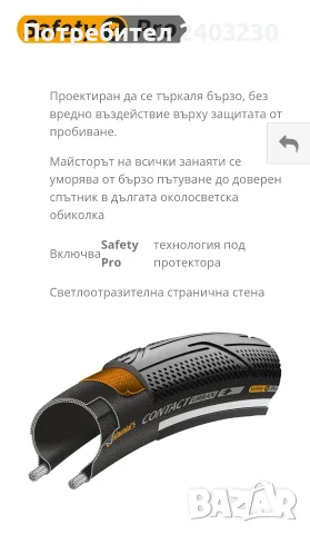 Гуми за велосипед 28", снимка 6 - Велосипеди - 56310614