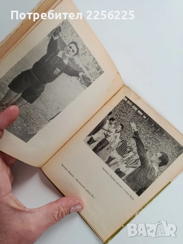 Пеле,Гаринча, футбол..., снимка 3 - Художествена литература - 53178239
