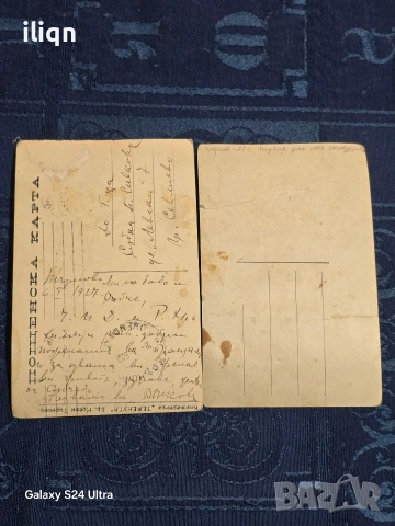 2 броя. Стари картички. Разгледайте и останалите ми обяви. , снимка 4 - Антикварни и старинни предмети - 53285478