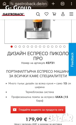 Еспресо Кафемашина с ръкохватка GASTROBACK Piccolo Pro M(,ГЕРМАНИЯ), снимка 9 - Кафемашини - 55970945
