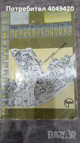 учебник по Макроикономика 