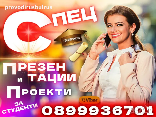 ▂▃▅▆▇▓░ミ★🎓💻ONLINE СПЕЦИАЛИЗИРАНИ ПРЕЗЕНТАЦИИ на Български и Английски език за Студенти и Ученици