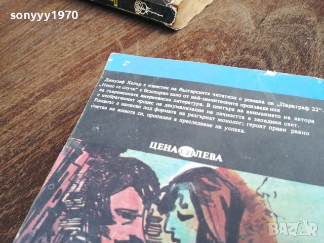 НЕЩО СЕ СЛУЧИ 2810250732LCHERY, снимка 10 - Художествена литература - 52206456