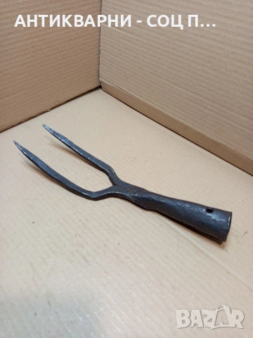 Соц Стара Ръчно Кована Двурога Вила 0.700кг. НОМЕР 643.