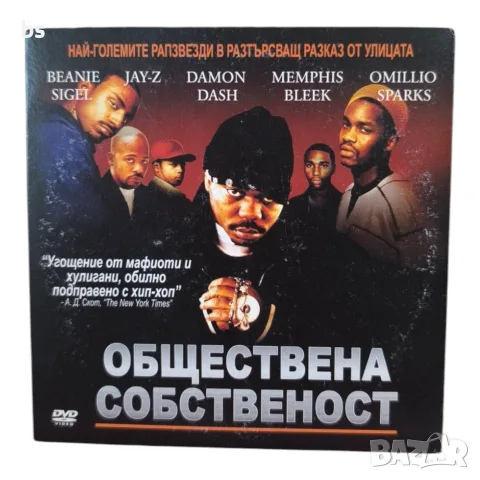 Обществен собственост DVD с бг субс 
