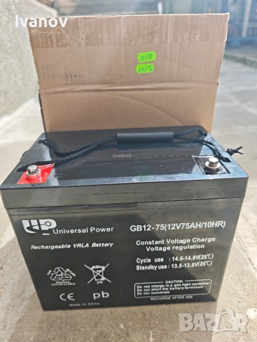 Тягов акумулатор 75ah