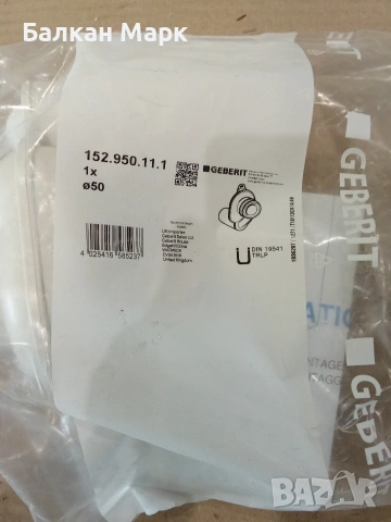 Нов вакуумен сифон за писоар Geberit \varnothing 50 (арт. 152.950.11.1), снимка 3 - ВИК - 54136143