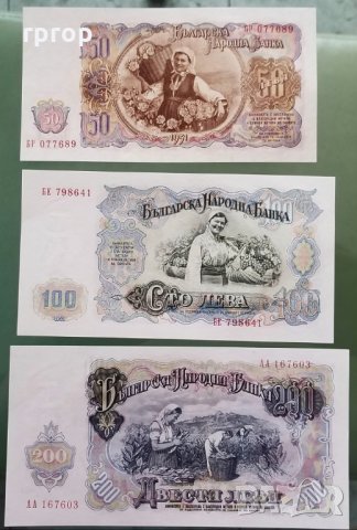 Банкноти. България .  50 , 100 и 200 лева. 1951 година. Уникални. Нови., снимка 5 - Нумизматика и бонистика - 29217737