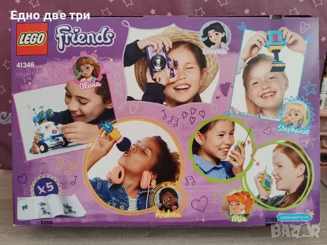 Lego Friends Кутия на приятелството 41346