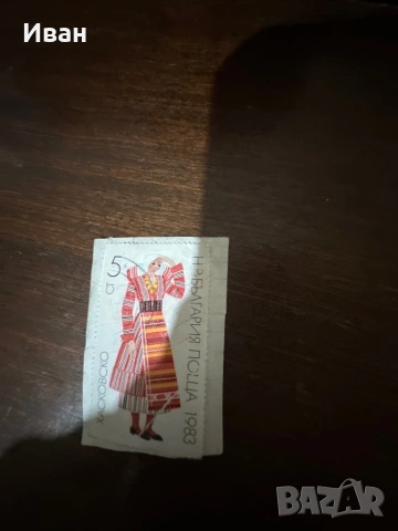 Рядка българска пощенска марка