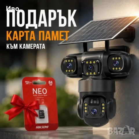 Соларна камера Lylu 4G със SIM и 4 лещи 22647 + Подарък Карта памет HIKSEMI NEO 64GB 24369, снимка 2 - IP камери - 55868293