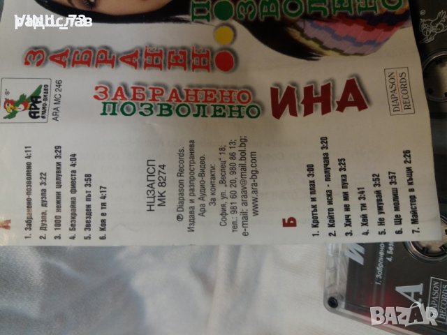 Аудио касета Ина - Забранено позволено, снимка 4 - Аудио касети - 32116653