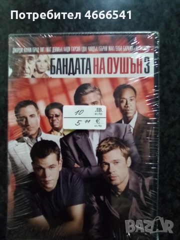 Продавам филми с български субтитри цена 10 лева, снимка 3 - DVD филми - 52801657