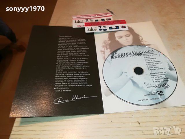 СВЕТЛА ИВАНОВА-ВСИЧКО Е ЛЮБОВ ЦД 0409221625, снимка 2 - CD дискове - 37897306