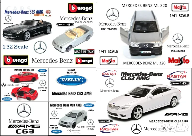 Метални колички Mercedes-Benz