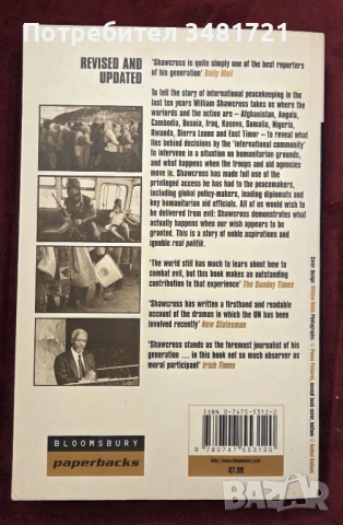 Избави ни от злото - мироопазващи сили и военни главатари / Deliver Us From Evil, снимка 5 - Художествена литература - 54167889