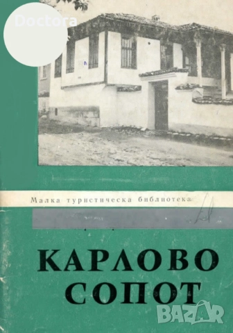 Пътеводители, снимка 2 - Енциклопедии, справочници - 52500017