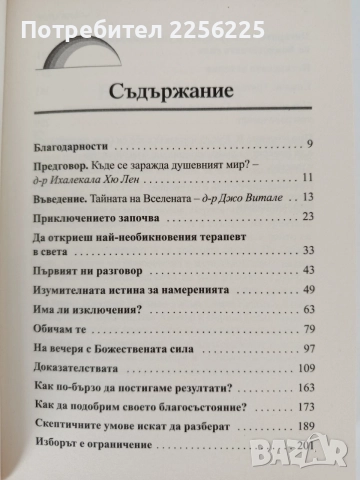 Абсолютна неограниченост, снимка 5 - Специализирана литература - 55889923