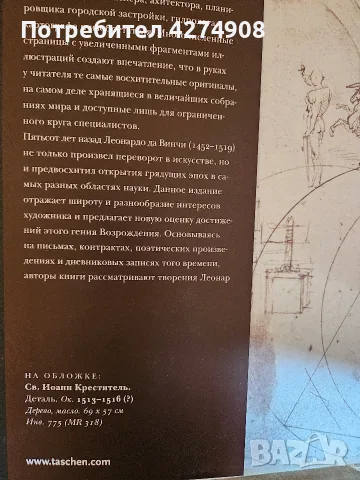Леонардо да Винчи - Франк Зелнер - Луксозно издание - Голям формат, снимка 3 - Художествена литература - 55962160