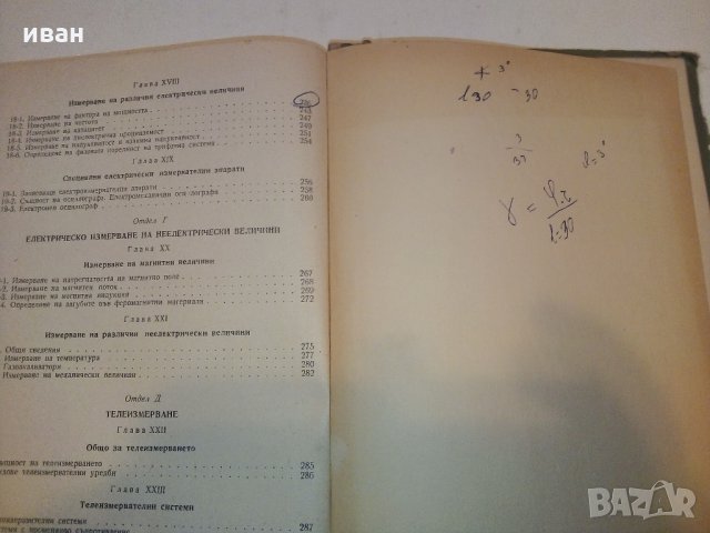 Електрически измервания - М.Клисаров,Х.Найденов - 1964 г., снимка 15 - Специализирана литература - 30981617