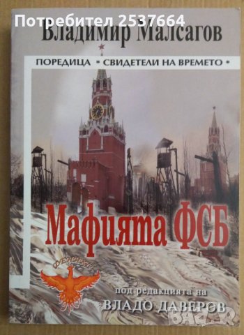 Мафията ФСБ  Владимир Маслагов