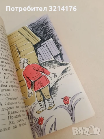 Приказки на съветските народи. Том 1: Вкамененият княз – Сборник, снимка 6 - Детски книжки - 51273144