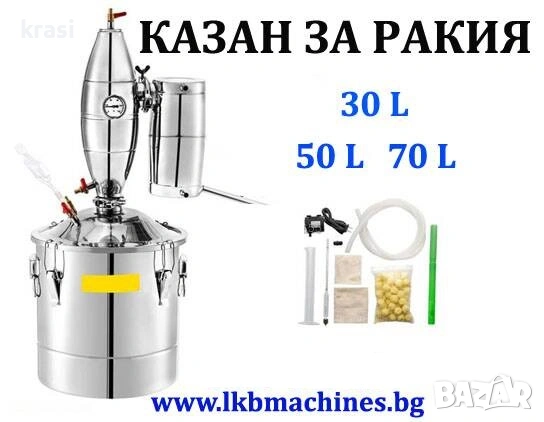 Съд за ракия 50 л