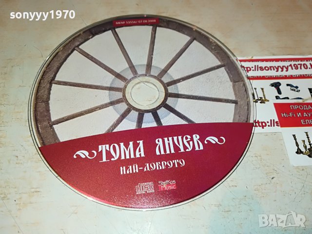 ТОМА ЯНЧЕВ НАИ-ДОБРОТО ЦД 3108221027, снимка 7 - CD дискове - 37853348
