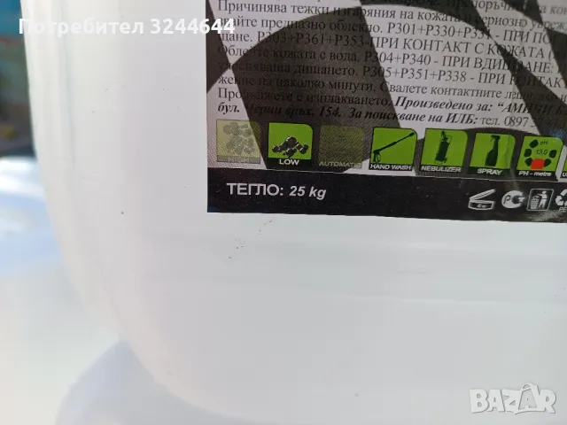 Продавам пластмасови туби 25 литра , снимка 2 - Други стоки за дома - 47728674