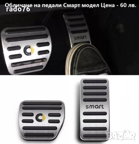 Аксесоари за Смарт Автомобил , снимка 3 - Аксесоари и консумативи - 29552278