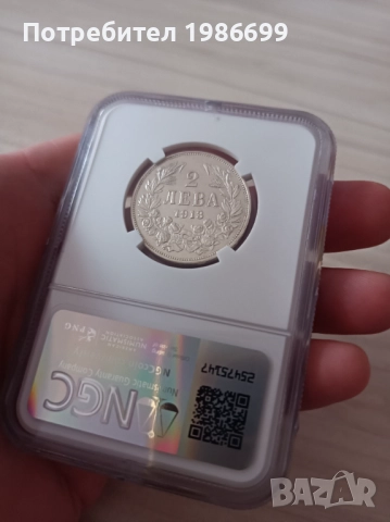 2 лв. 1913г. , снимка 3 - Нумизматика и бонистика - 52423663