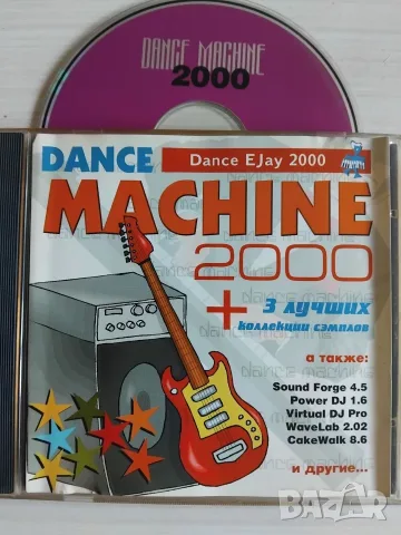 Dance Machine 2000 - матричен диск MP3
